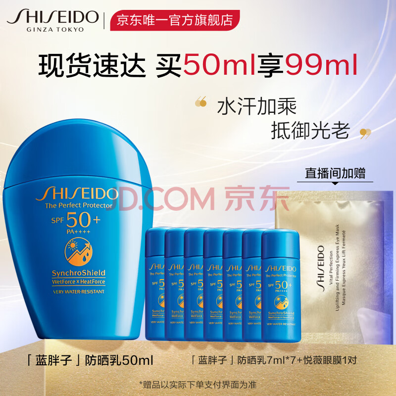 资生堂(Shiseido) 新艳阳夏臻效水动力防护乳液50ml 蓝胖子防晒乳霜防晒乳液防水防汗护肤化妆品生日礼物礼盒(资生堂官网中国官方网站),资生堂(Shiseido) 新艳阳夏臻效水动力防护乳液50ml 蓝胖子防晒乳霜防晒乳液防水防汗护肤化妆品生日礼物礼盒,第1张