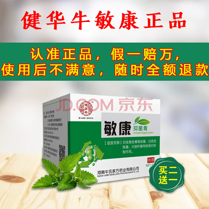 牛家传敏康健华牛敏康官方皮肤湿痒发痒建华牛敏康金方敏膏修护起泡