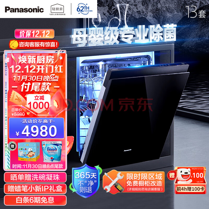 松下（Panasonic）洗碗机嵌入式13套A1系列 高温除菌热旋流烘干 免费厨改 三层旋桨喷淋 NP-WT3W1ZX黑色,松下（Panasonic）洗碗机嵌入式13套A1系列 高温除菌  热旋流烘干 免费厨改 三层旋桨喷淋 NP-WT3W1ZX黑色,第1张