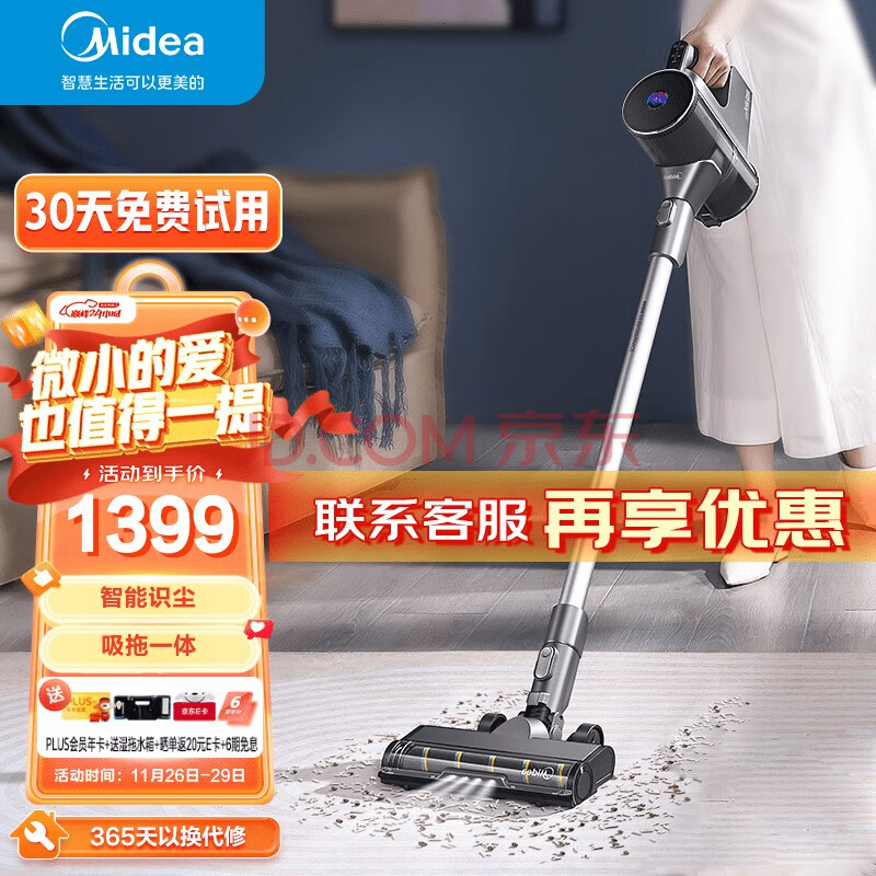 美的（Midea）吸尘器Q6智能无线家用大吸力手持除尘器吸拖一体机洗地大功率小型拖地机除螨自营(美的空调kfr),美的（Midea）吸尘器Q6智能无线家用大吸力手持除尘器吸拖一体机洗地大功率小型拖地机除螨自营,第1张