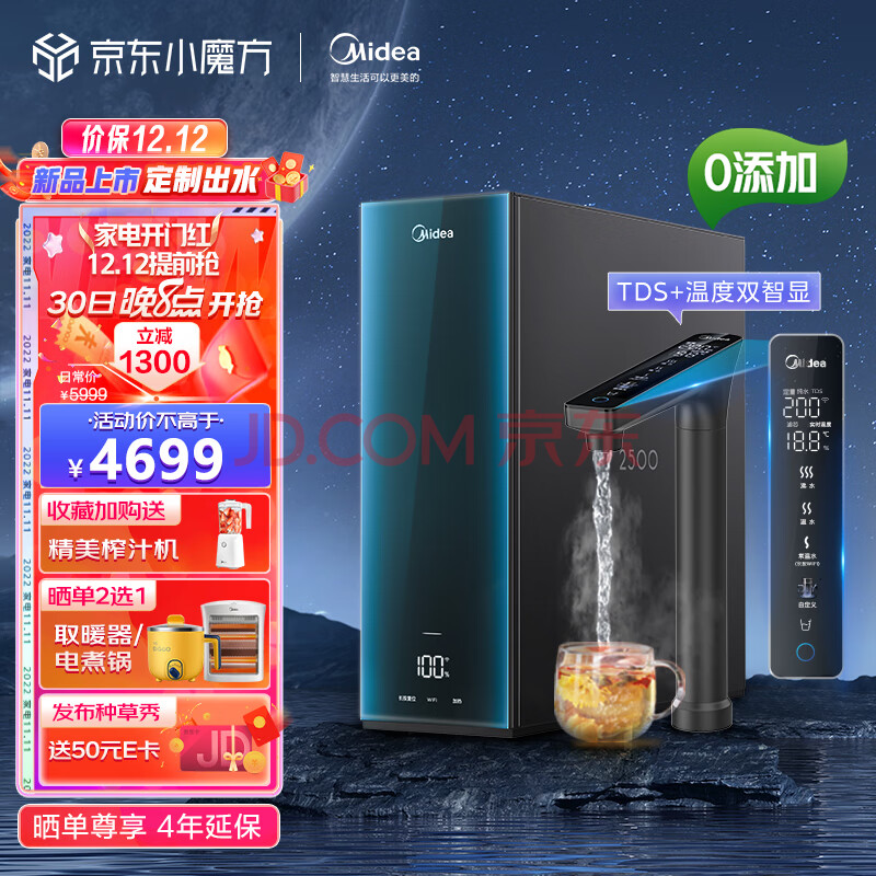 美的（Midea）极光加热净水器家用直饮800G RO反渗透 多档控温 TDS数显 加热直饮一体机净水机 MRO815-R,美的（Midea）极光加热净水器家用直饮800G RO反渗透 多档控温 TDS数显 加热直饮一体机净水机 MRO815-R,第1张