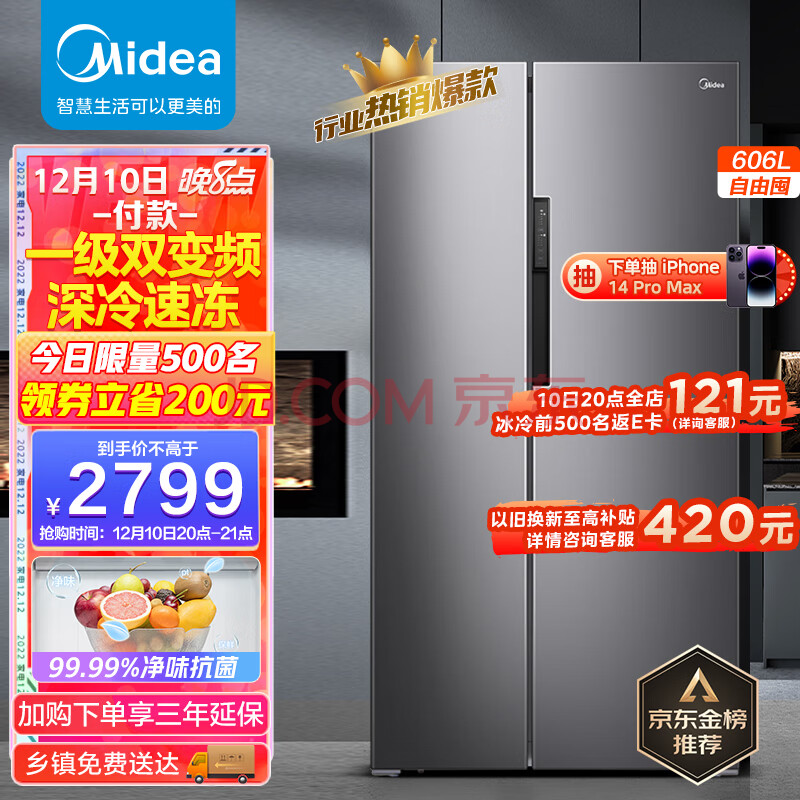 美的(Midea)606升变频一级能效对开双开门家用冰箱京东小家智能风冷无霜BCD-606WKPZM(E)大容量囤货精细储,美的(Midea)606升变频一级能效对开双开门家用冰箱京东小家智能风冷无霜BCD-606WKPZM(E)大容量囤货精细储,第1张