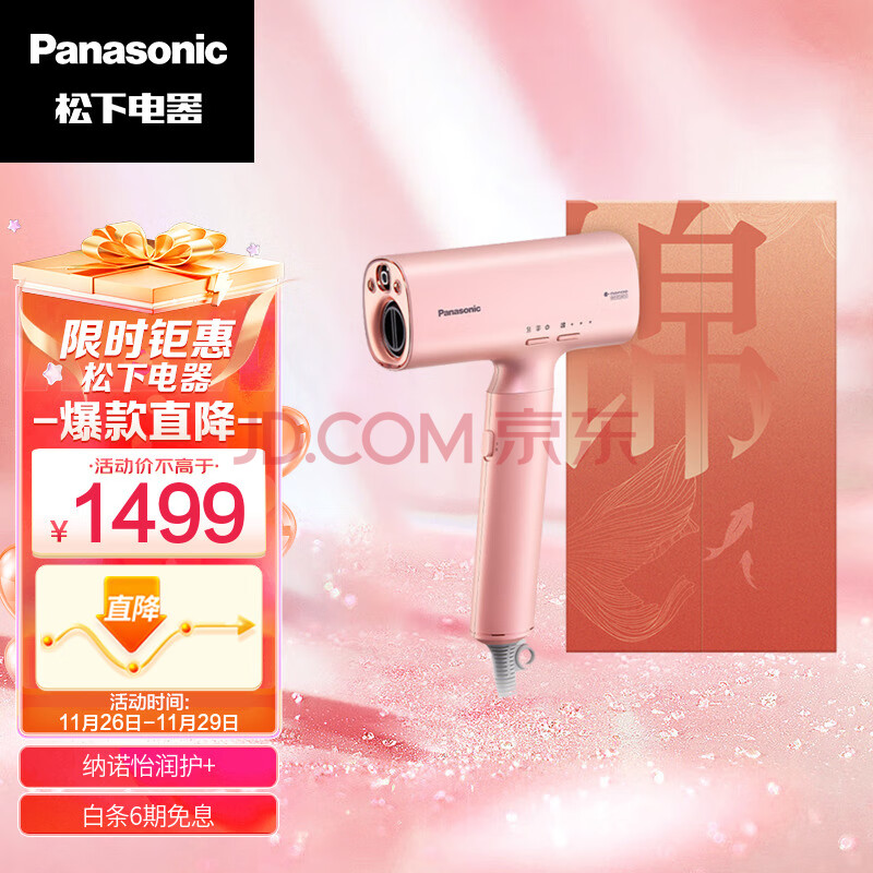 松下（Panasonic）高速吹护机 纳诺怡护发 电吹风机 NX70 锦鲤色 礼盒款(松下电冰箱),松下（Panasonic）高速吹护机 纳诺怡护发 电吹风机 NX70 锦鲤色 礼盒款,第1张