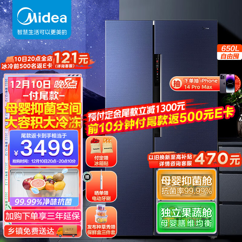 美的(Midea)慧鲜系列650升变频一级能效对开双开门家用冰箱智能家电风冷无霜BCD-650WKPZM(E)母婴存储空间,美的(Midea)慧鲜系列650升变频一级能效对开双开门家用冰箱智能家电风冷无霜BCD-650WKPZM(E)母婴存储空间,第1张