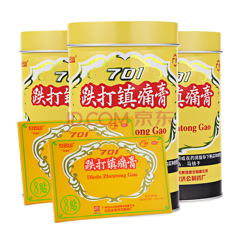 白云山 701跌打镇痛膏 跌打镇疼膏跌打损伤扭伤铁打膏药 罐装 【3罐 2