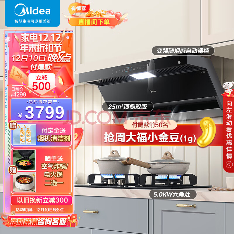 美的（Midea）抽油烟机燃气灶套装静音家用顶侧双吸25风量变频烟感超薄近吸油烟机灶具以旧换新DL7+Q70天然气,美的（Midea）抽油烟机燃气灶套装静音家用顶侧双吸25风量变频烟感超薄近吸油烟机灶具以旧换新DL7+Q70天然气,第1张