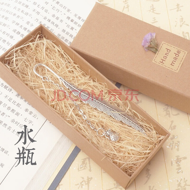 风羽毛创意小清新书签礼盒套装学生情侣一对开学教师节礼物 水瓶座