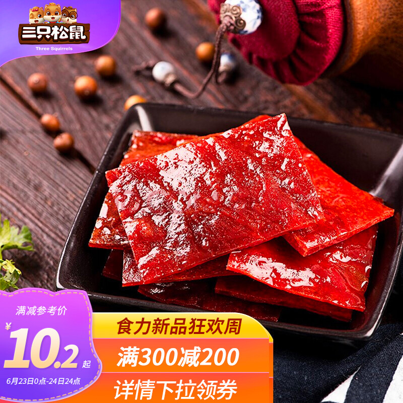 三隻松鼠豬肉脯 豬肉乾肉脯靖江特產休閒零食100g/袋