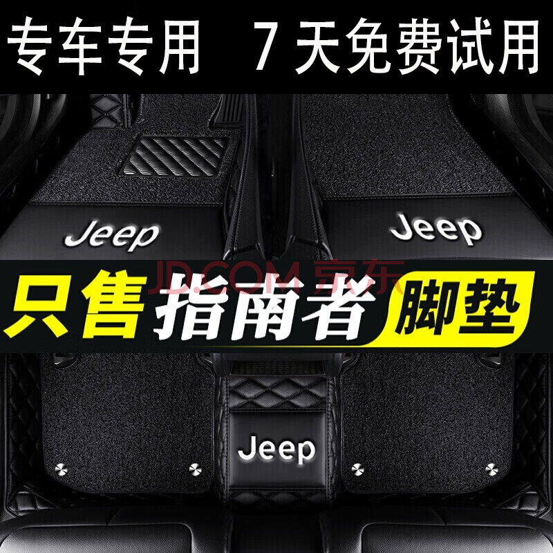 jeep指南者汽车脚垫 13 14 15 16 17 18 19年款专用大全包围车内地垫