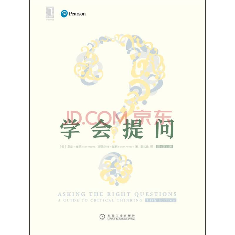 学会提问(原书第11版)_PDF电子书