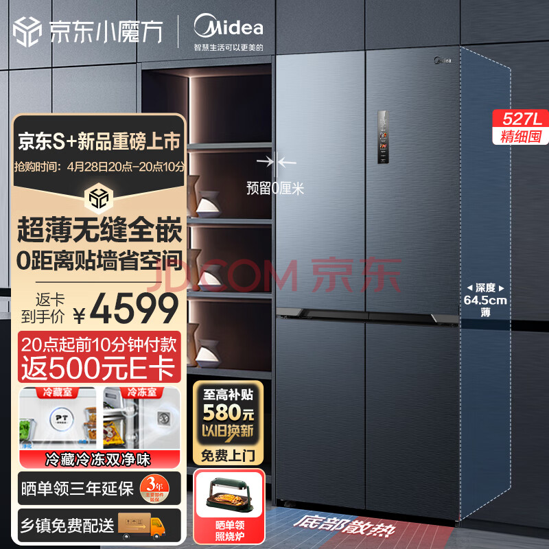 美的（Midea）无缝全嵌系列527升十字双开门四开门超薄零嵌入式大容量家用智能变频电冰箱一级能效MR-553WUSPZE,美的（Midea）无缝全嵌系列527升十字双开门四开门超薄零嵌入式大容量家用智能变频电冰箱一级能效MR-553WUSPZE,第1张