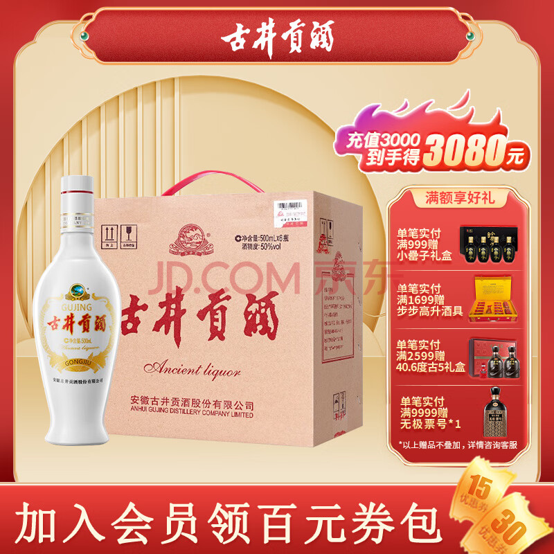 古井贡酒 乳玻贡 浓香型白酒 50度500ml*6瓶 整箱装 纯粮口粮酒,古井贡酒 乳玻贡 浓香型白酒 50度500ml*6瓶 整箱装 纯粮口粮酒 ,第1张