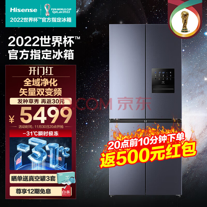 海信 (Hisense)450升十字对开门一级双变频双制冷系统全域净化无霜真空休眠冰箱 真空系列BCD-450WMK9DPV,海信 (Hisense)450升十字对开门一级双变频双制冷系统全域净化无霜真空休眠冰箱 真空系列BCD-450WMK9DPV,第1张