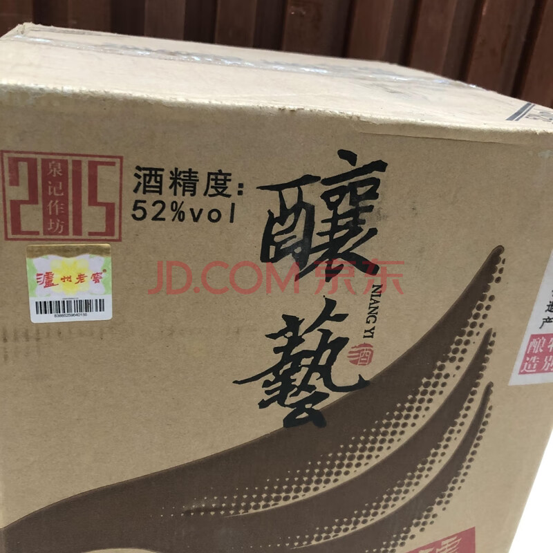 标识为 2箱2016年泸州老窖酿艺酒(2015版)52度浓香型白酒