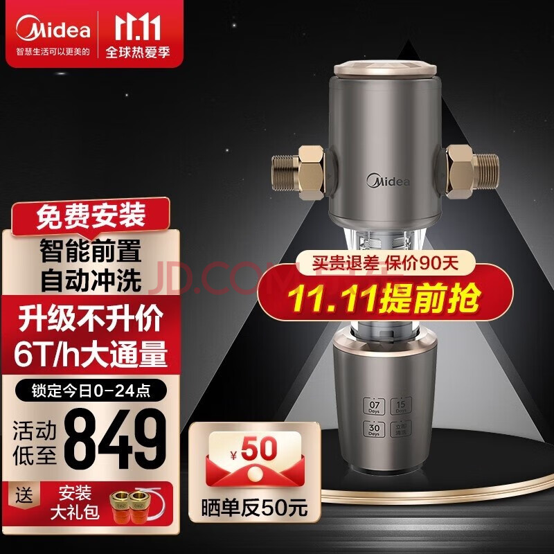 美的（Midea） 前置过滤器 自动正反冲洗 智能家用净水器净水机【高端定制】QZBW20S-22