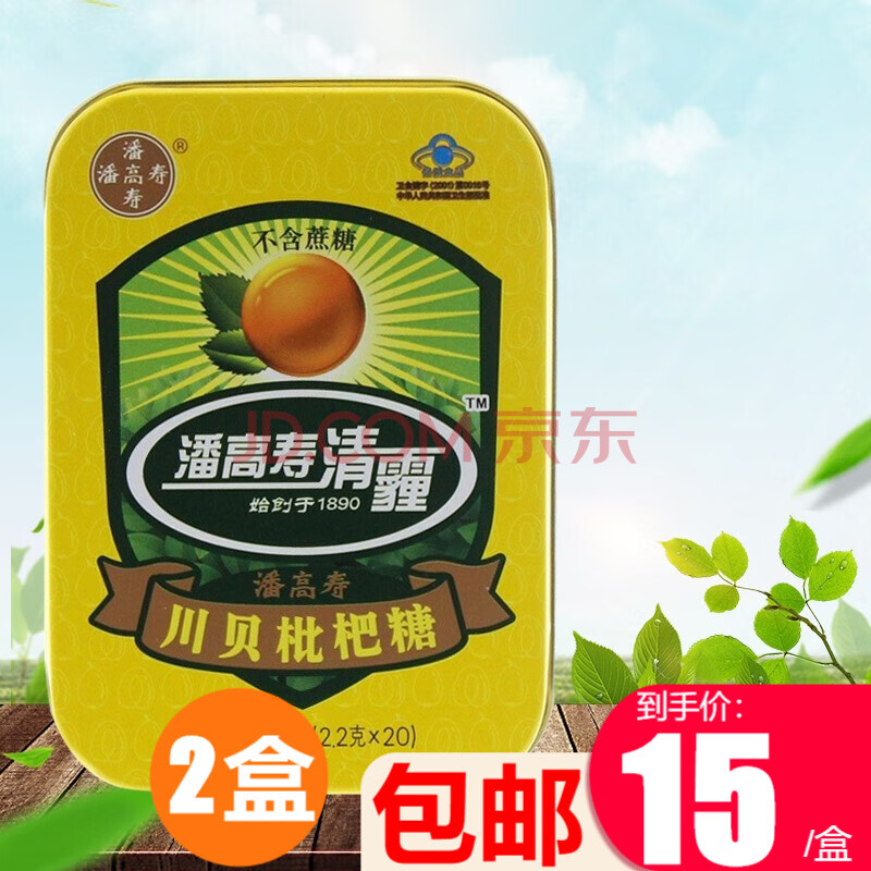 潘高寿 霾之罢川贝枇杷糖44g 20粒 不含蔗糖润喉清咽 【蓝帽标志 不含