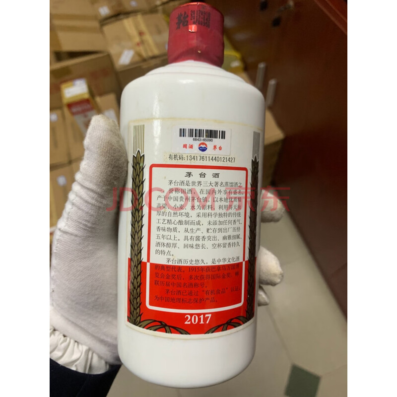 D13-1贵州茅台酒500ml 53%vol,1瓶,2017年