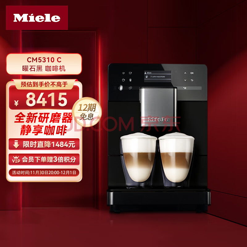 美诺（MIELE） 小型意式全自动家用咖啡机商用办公室原装进口独立式CM5310C曜石黑,美诺（MIELE） 小型意式全自动家用咖啡机商用办公室原装进口独立式CM5310C曜石黑,第1张