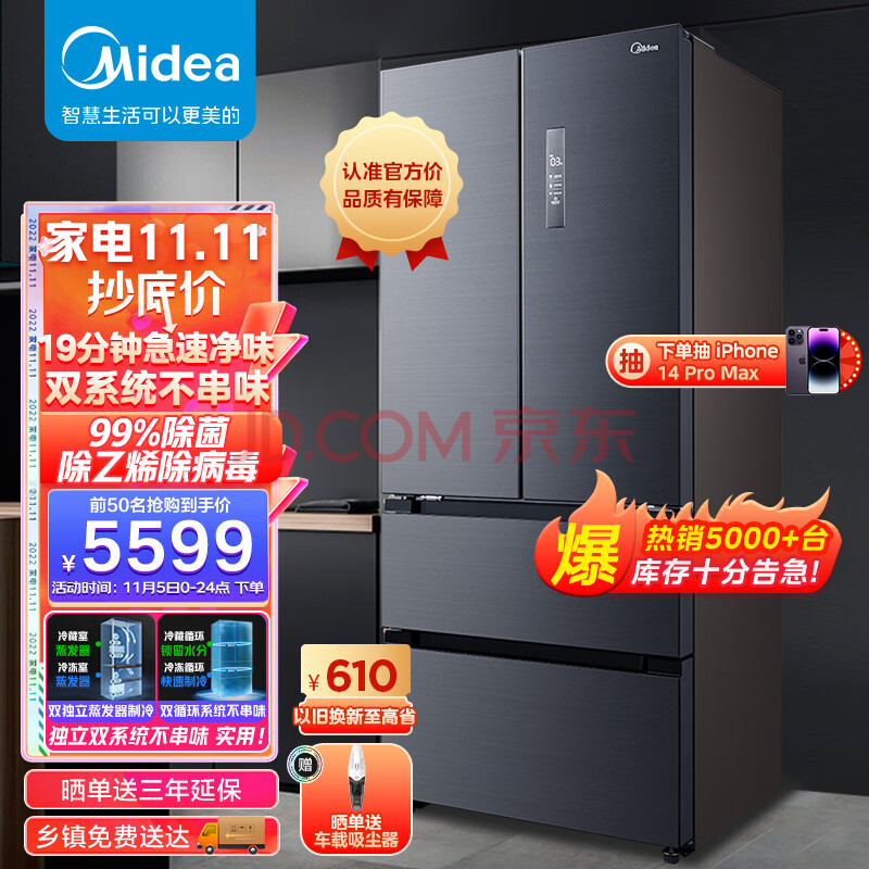 美的(Midea)19分钟急速净味508升变频一级能效法式四门多门冰箱大容量家用除菌京东小家智能BCD-508WTPZM(E)(midea洗衣机),美的(Midea)19分钟急速净味508升变频一级能效法式四门多门冰箱大容量家用除菌京东小家智能BCD-508WTPZM(E),第1张