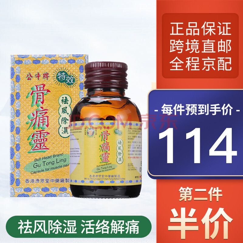 head brand 香港原装进口 风湿关节不适舒缓腰酸背痛 骨痛灵 50粒/盒