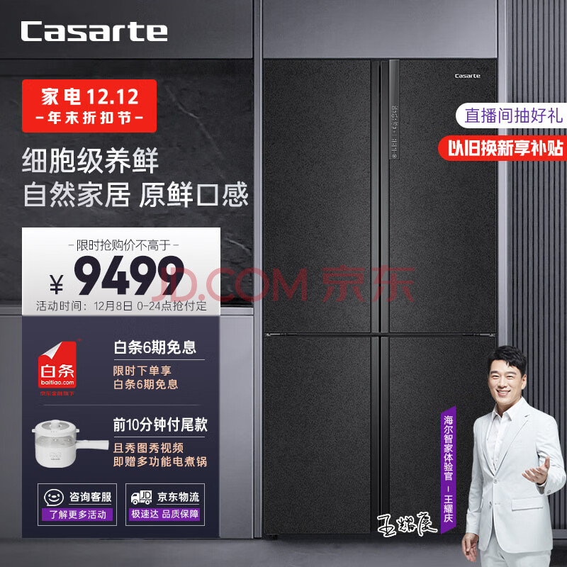 卡萨帝（Casarte）原石系列635升四开门十字双开门冰箱 一级能效无霜变频家用三系统超大容量BCD-635WVPAU1,卡萨帝（Casarte）原石系列635升四开门十字双开门冰箱 一级能效无霜变频家用三系统超大容量BCD-635WVPAU1,第1张