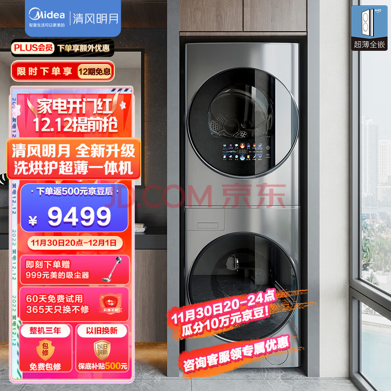 美的（Midea）清风明月专业洗烘护一体式洗烘套装 10KG滚筒洗衣机全自动+热泵烘干机家用 超薄全嵌 MGH20VEIY,美的（Midea）清风明月专业洗烘护一体式洗烘套装 10KG滚筒洗衣机全自动+热泵烘干机家用 超薄全嵌 MGH20VEIY,第1张