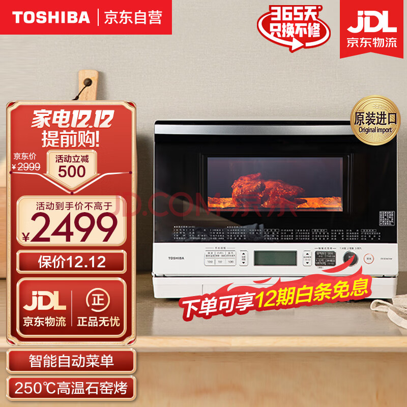 东芝（TOSHIBA） 微蒸烤一体机26L升家用空气炸变频蒸煮 仿古石窑烤 原装进口微波炉烤箱一体机 ER-SD80CNW,东芝（TOSHIBA） 微蒸烤一体机  26L升家用空气炸变频蒸煮 仿古石窑烤 原装进口微波炉烤箱一体机 ER-SD80CNW,第1张