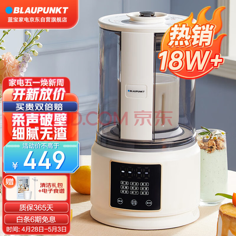 蓝宝( BLAUPUNKT)柔音破壁机家用豆浆机加热全自动榨汁机搅拌机辅食机早餐机53分贝PB02白色,蓝宝( BLAUPUNKT)柔音破壁机家用豆浆机加热全自动榨汁机搅拌机辅食机早餐机53分贝PB02白色,第1张