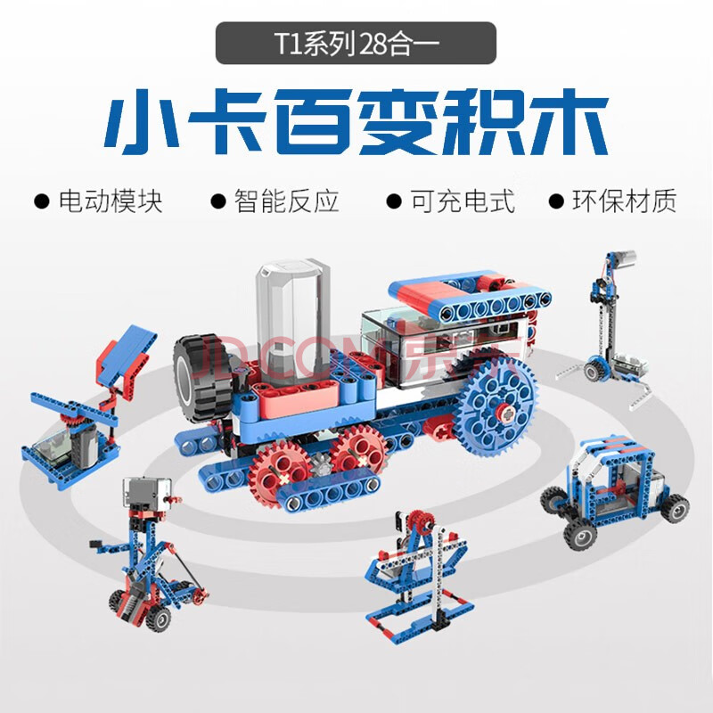 小卡機器人t1-t4百變可編程電動齒輪小顆粒積木32造型100種玩法兼容