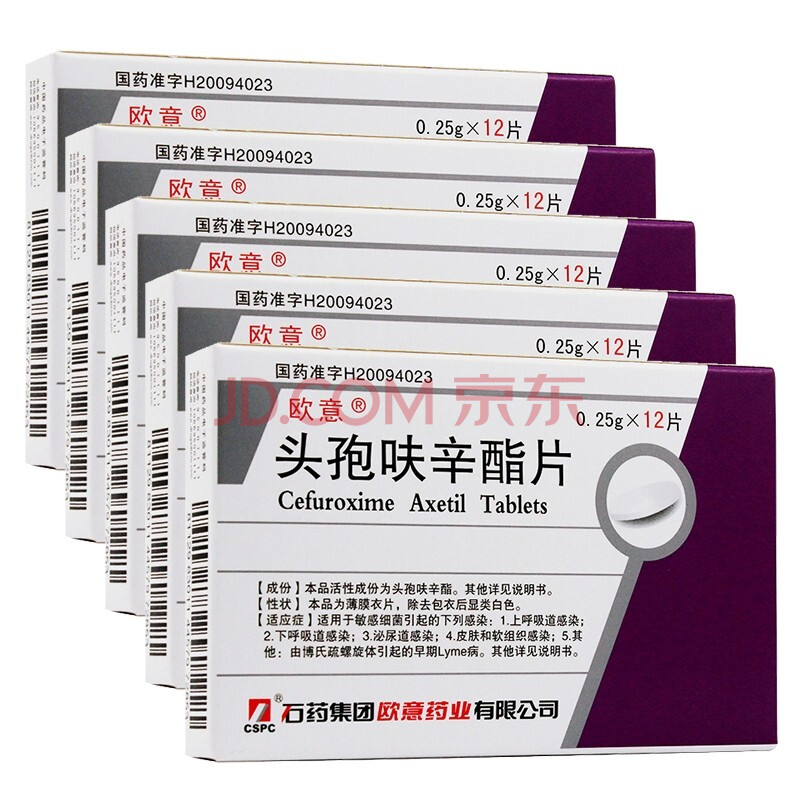 欧意 头孢呋辛酯片 0.25g*12片/盒 rx 5盒装