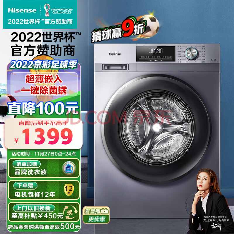 海信(Hisense) 10公斤滚筒洗衣机 全自动 超薄嵌入除菌除螨洗 WIS智能洗涤 家用大容量 以旧换新HG100DG12F(hisense电视),海信(Hisense) 10公斤滚筒洗衣机 全自动 超薄嵌入除菌除螨洗 WIS智能洗涤 家用大容量 以旧换新HG100DG12F,第1张