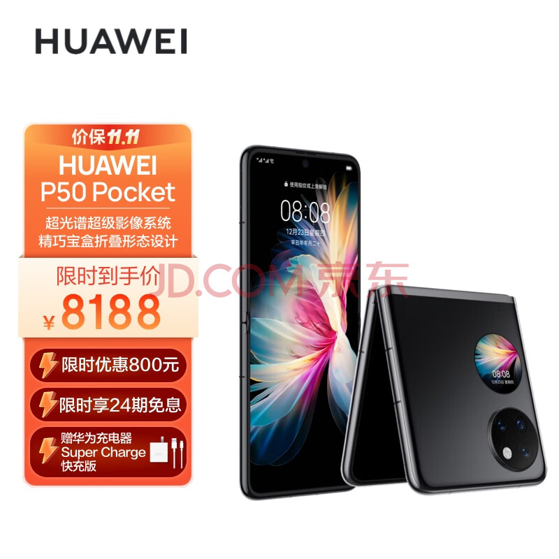 HUAWEI P50 Pocket 超光谱影像系统 创新双屏操作体验 P50宝盒 8GB+256GB曜石黑 华为鸿蒙折叠屏手机