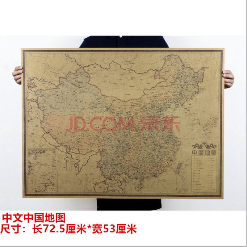 图超大尺寸牛皮纸海报宿舍装饰画 d79中文中国地图72