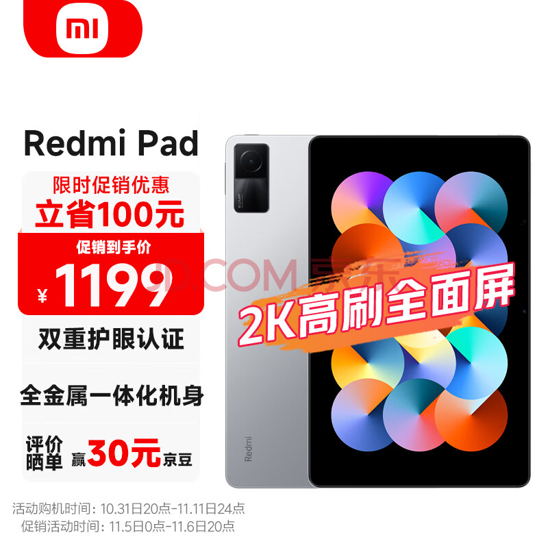 Redmi Pad红米平板10.6英寸 90Hz高刷 2K屏 4G+128GB 双重护眼娱乐办公学生网课平板电脑  WIFI 银色 小米