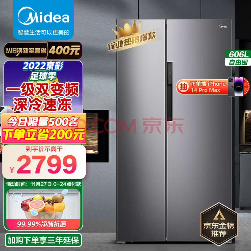 美的(Midea)606升变频一级能效对开双开门家用冰箱京东小家智能风冷无霜BCD-606WKPZM(E)大容量囤货精细储(美的midea洗衣机怎么使用),美的(Midea)606升变频一级能效对开双开门家用冰箱京东小家智能风冷无霜BCD-606WKPZM(E)大容量囤货精细储,第1张