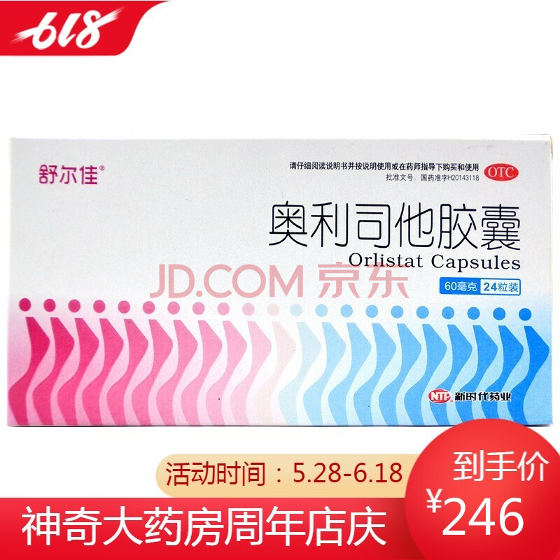 舒尔佳 奥利司他胶囊 24粒 减肥肥胖