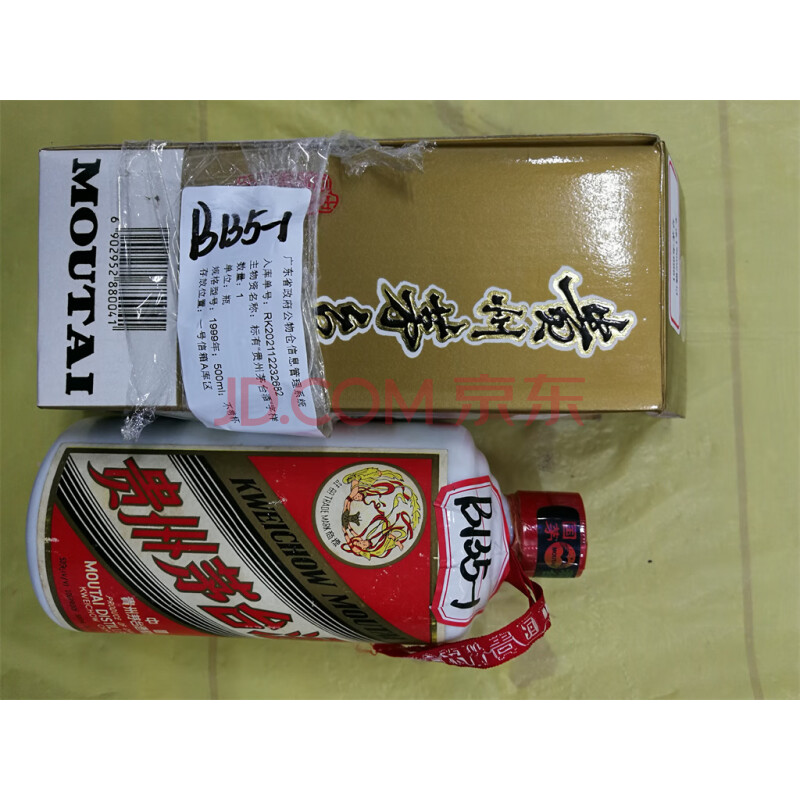 B135-1：贵州茅台酒1999年；500ml；不带杯；53%Vol 1瓶