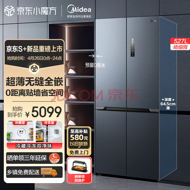 美的（Midea）无缝全嵌系列527升十字双开门四开门超薄零嵌入式大容量家用智能变频电冰箱一级能效MR-553WUSPZE,美的（Midea）无缝全嵌系列527升十字双开门四开门超薄零嵌入式大容量家用智能变频电冰箱一级能效MR-553WUSPZE,第1张