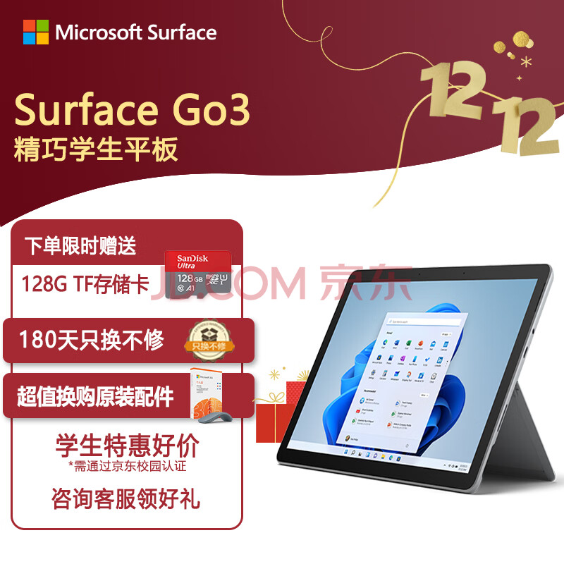 微软Surface Go 3 二合一平板电脑 8G+128G 亮铂金 10.5英寸人脸识别 学生平板 办公本 笔记本电脑,微软Surface Go 3 二合一平板电脑 8G+128G 亮铂金 10.5英寸人脸识别 学生平板 办公本 笔记本电脑,第1张