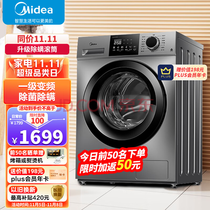 美的（Midea）滚筒洗衣机全自动10公斤一级能效变频节能低噪除菌除螨MG100VC133WY