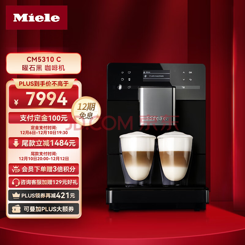 美诺（MIELE） 小型意式全自动家用咖啡机商用办公室原装进口独立式CM5310C曜石黑,美诺（MIELE） 小型意式全自动家用咖啡机商用办公室原装进口独立式CM5310C曜石黑,第1张