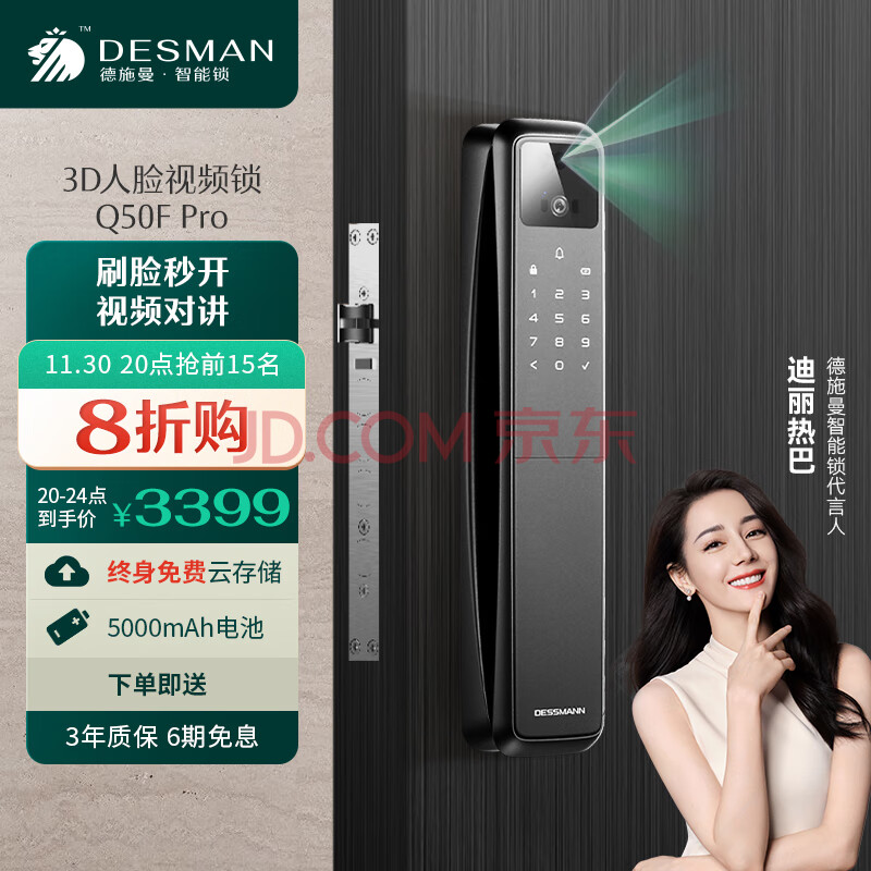 德施曼 (DESSMANN )3D人脸识别猫眼智能锁指纹锁密码锁防盗门锁 电子锁门禁锁 可视对讲 Q50FPRO高端黑,德施曼 (DESSMANN )3D人脸识别猫眼智能锁指纹锁密码锁防盗门锁 电子锁门禁锁 可视对讲 Q50FPRO高端黑,第1张