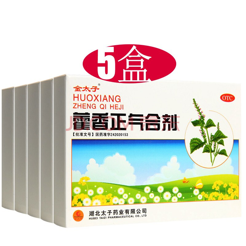 金太子 藿香正气合剂 5支/盒 防解暑降温药品套装 非鹤荷霍香正气液