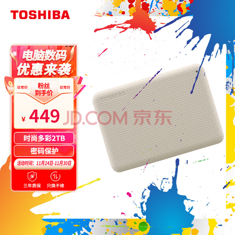 东芝(TOSHIBA) 2TB 移动硬盘 V10系列 USB3.2 Gen1 2.5英寸 机械硬盘 米白 兼容Mac 密码保护 轻松备份,东芝(TOSHIBA) 2TB 移动硬盘 V10系列 USB3.2 Gen1 2.5英寸 机械硬盘 米白 兼容Mac 密码保护 轻松备份,第1张
