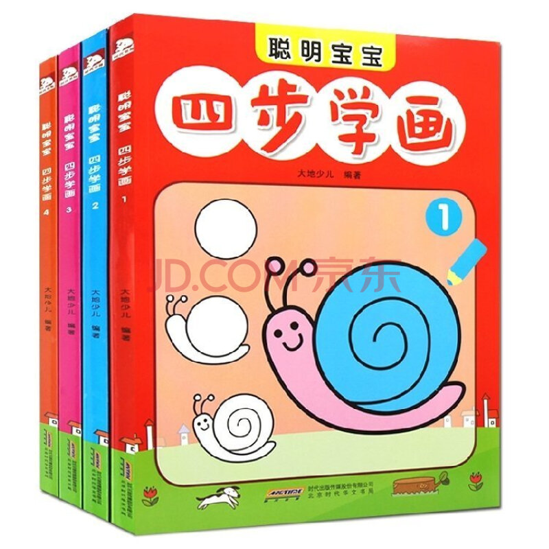 3-5-6歲圖書正版寶寶四步學畫塗色本全4冊書籍早教入門學習畫畫書教程