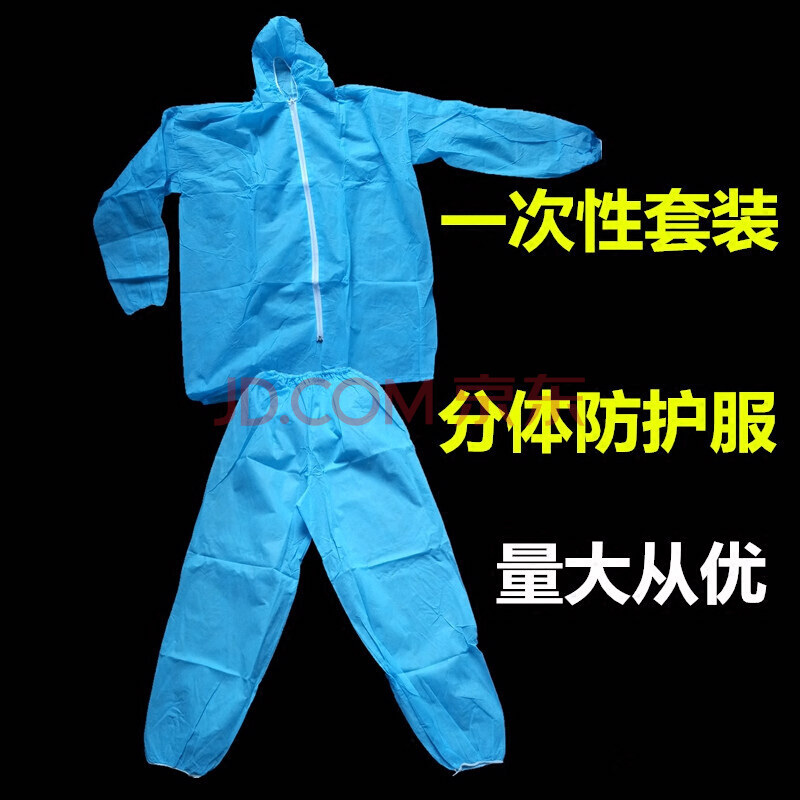 一次性防護服無紡布分體式套裝工作服防塵帶帽隔離服加厚防疫衣服