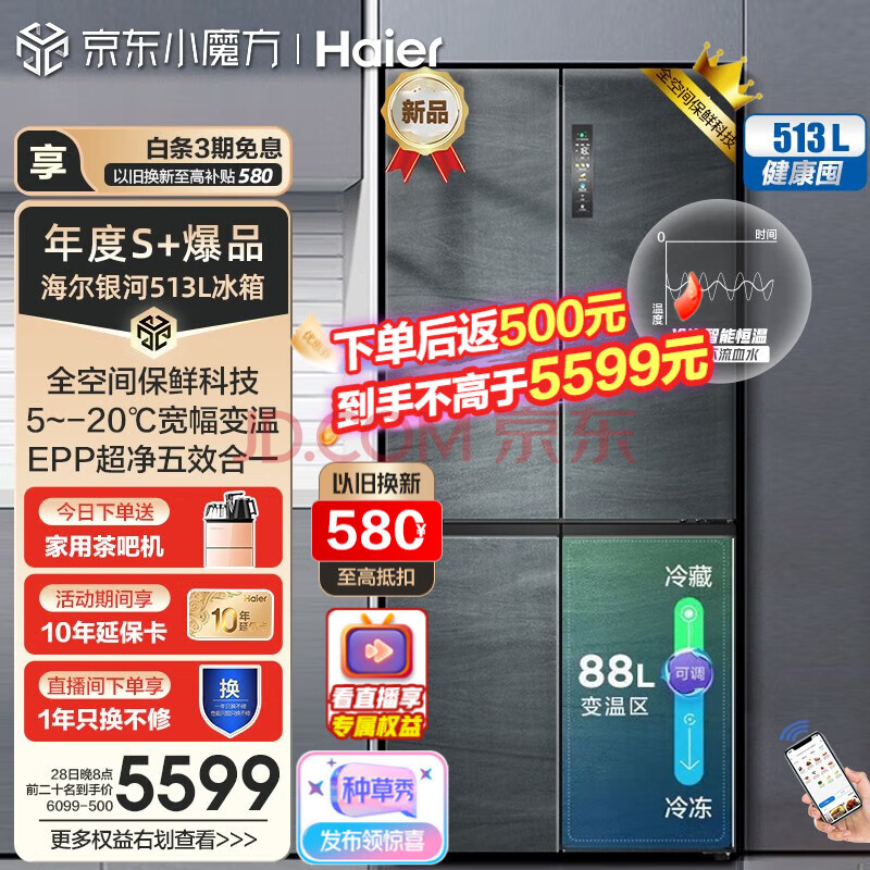 海尔（Haier）冰箱四开门513升十字对开门全空间保鲜冷冻恒温干湿分储一级双变频EPP除菌净味超薄嵌入式旗舰冰箱 513L银河灰+全空间保鲜+EPP超净+宽幅变温区,海尔（Haier）冰箱四开门513升十字对开门全空间保鲜冷冻恒温干湿分储一级双变频EPP除菌净味超薄嵌入式旗舰冰箱 513L银河灰+全空间保鲜+EPP超净+宽幅变温区,第1张