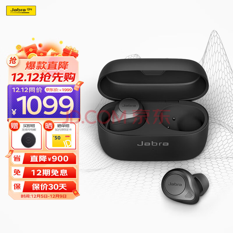 捷波朗JabraElite85t真无线主动降噪蓝牙耳机 四重深度降噪 长续航立体声 华为苹果游戏音乐耳机 钛黑色,捷波朗JabraElite85t真无线主动降噪蓝牙耳机 四重深度降噪 长续航立体声 华为苹果游戏音乐耳机 钛黑色,第1张