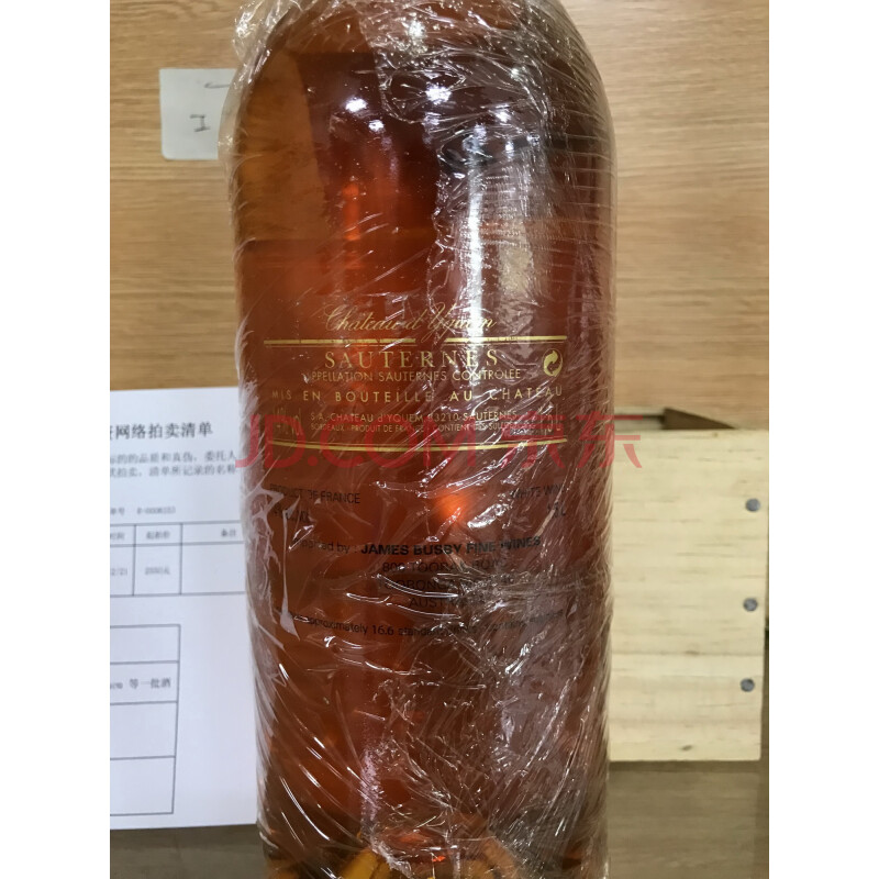 标的24-40：白葡萄酒 chateau d'yquem 等一批酒