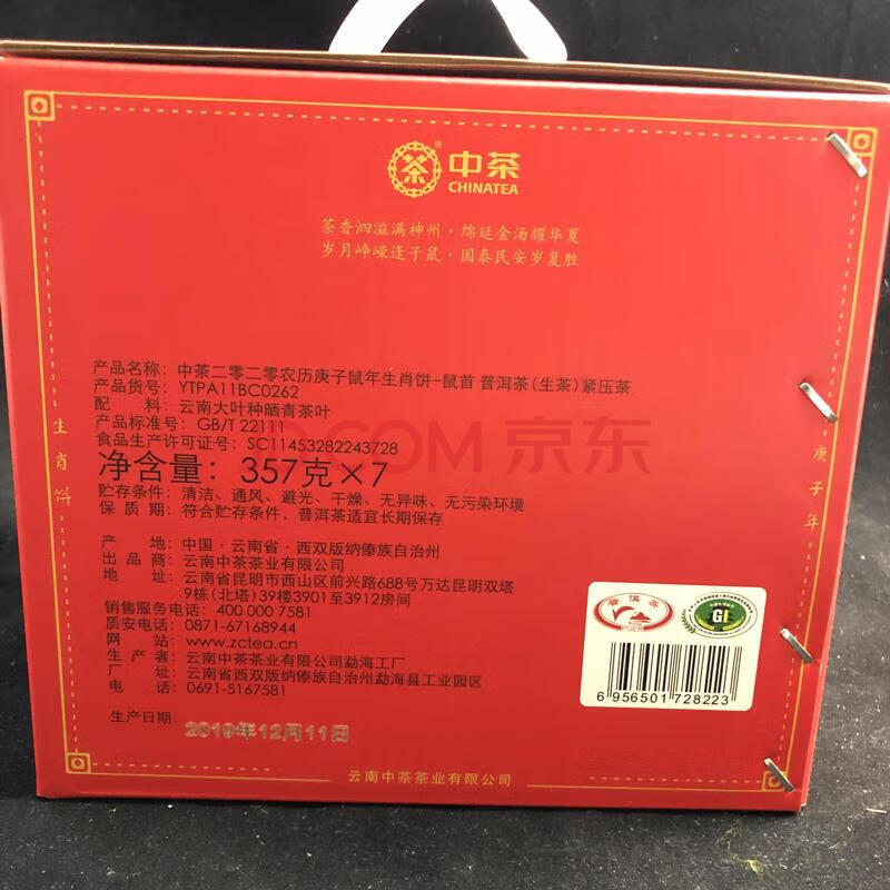 标识为 一箱2019年中茶农历庚子鼠年生肖饼鼠首普洱茶生茶4提*7饼*357克/箱